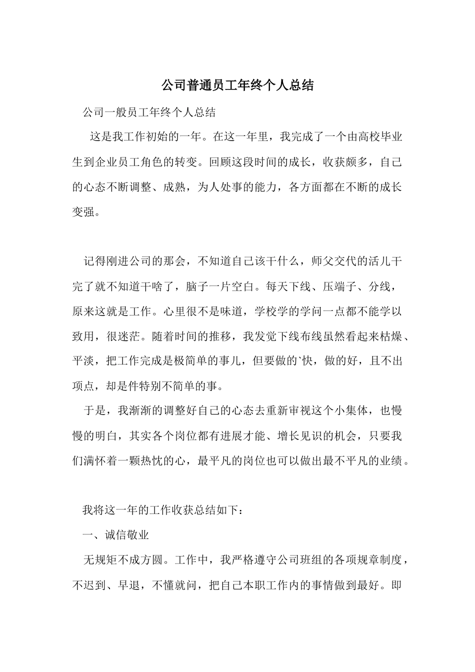 公司普通员工年终个人总结_第1页