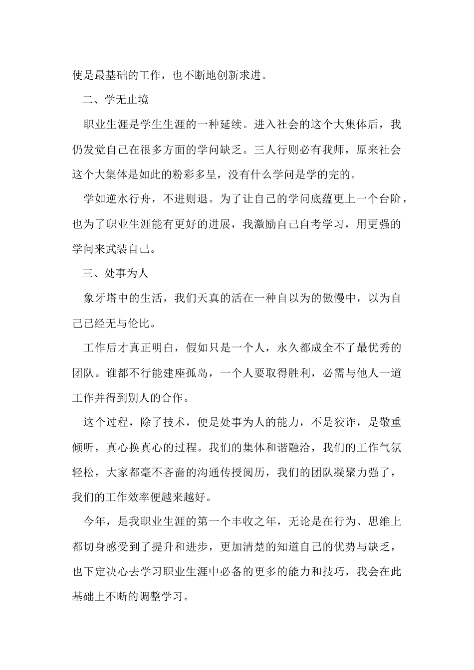公司普通员工年终个人总结_第2页