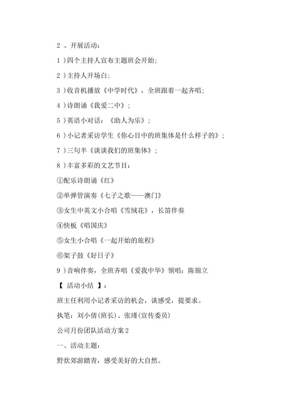 公司月份团队活动方案_第2页