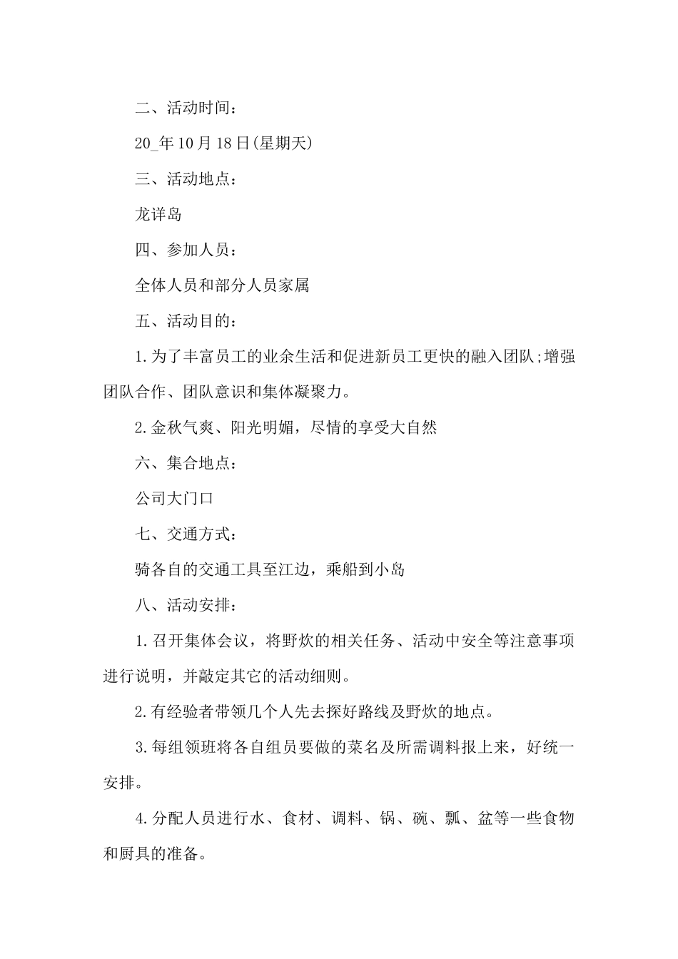 公司月份团队活动方案_第3页