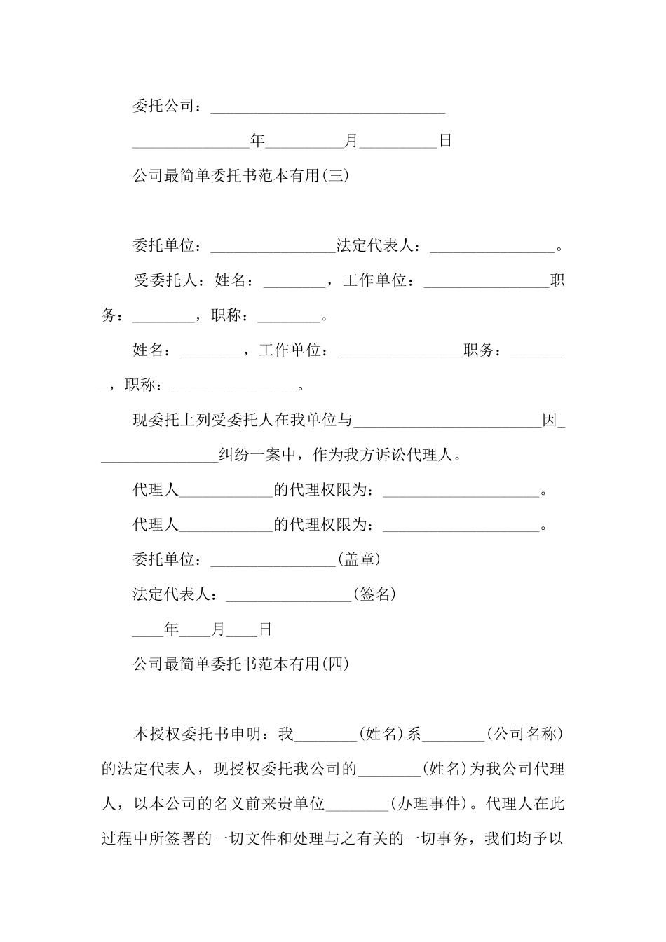 公司最简单委托书范本_第2页