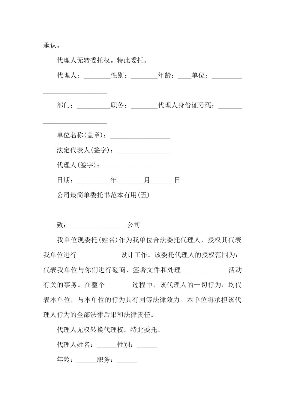 公司最简单委托书范本_第3页