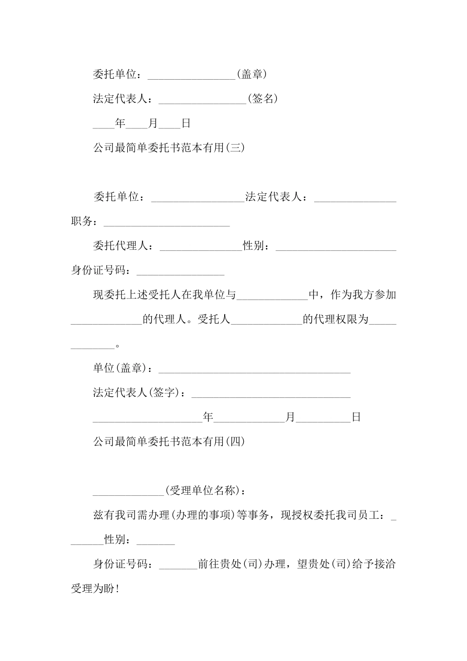 公司最简单委托书范本实用_第2页