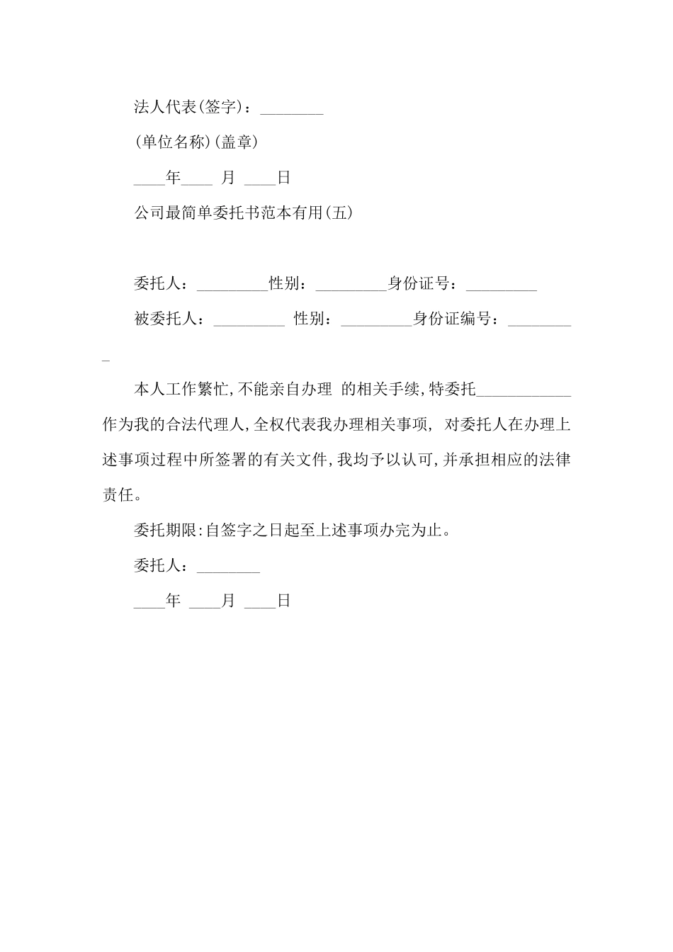 公司最简单委托书范本实用_第3页