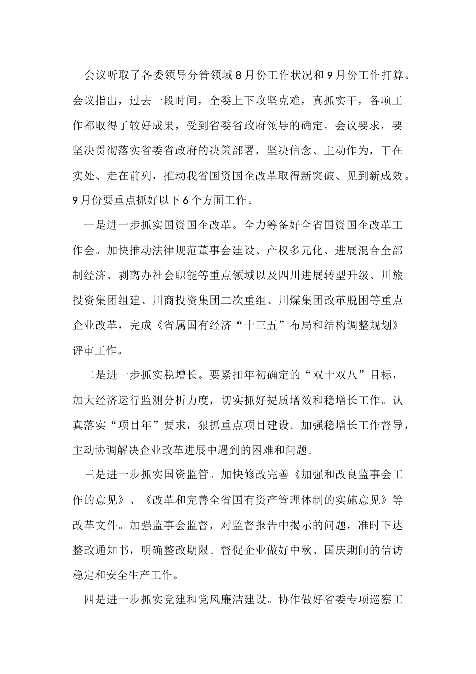 公司月度会议总结5篇_第2页