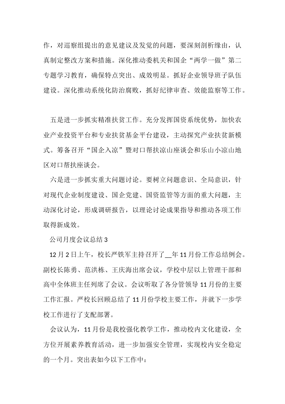 公司月度会议总结5篇_第3页