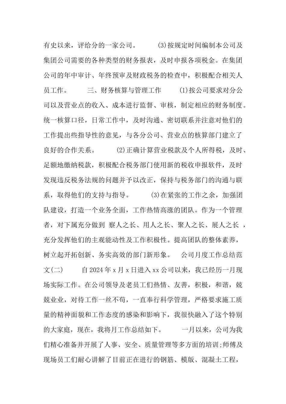 公司月度工作总结四篇_第2页