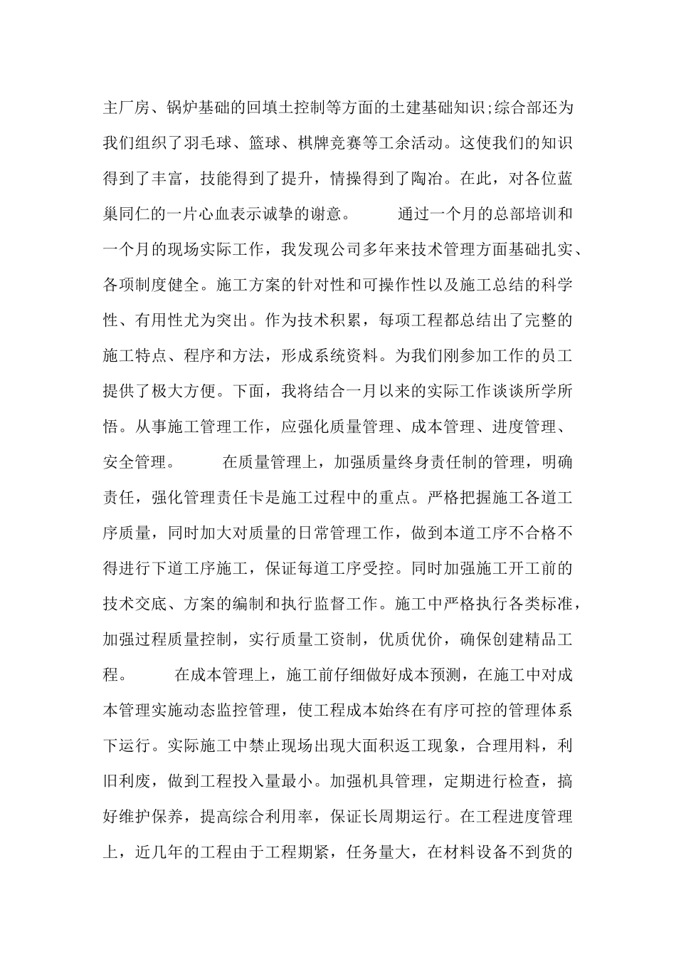 公司月度工作总结四篇_第3页