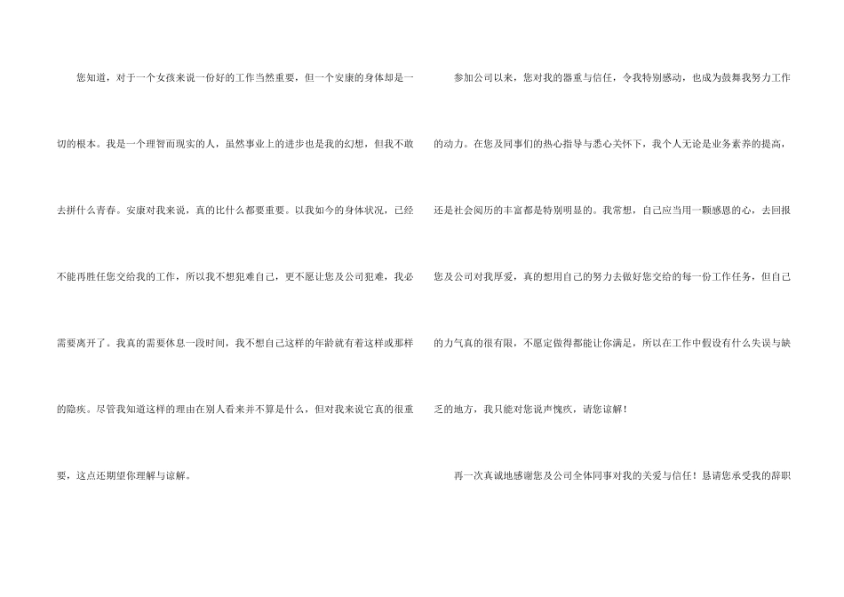 公司普通员工辞职信14篇_第2页