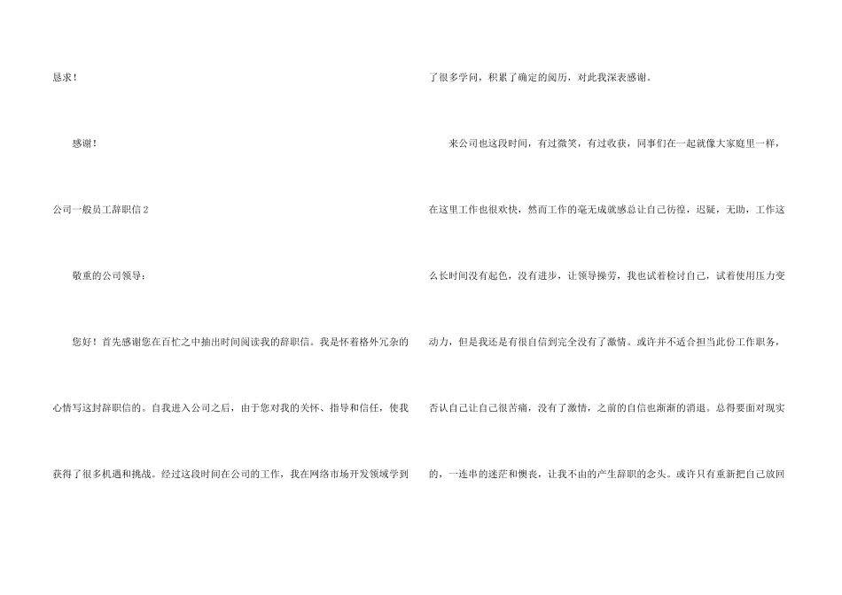 公司普通员工辞职信14篇_第3页