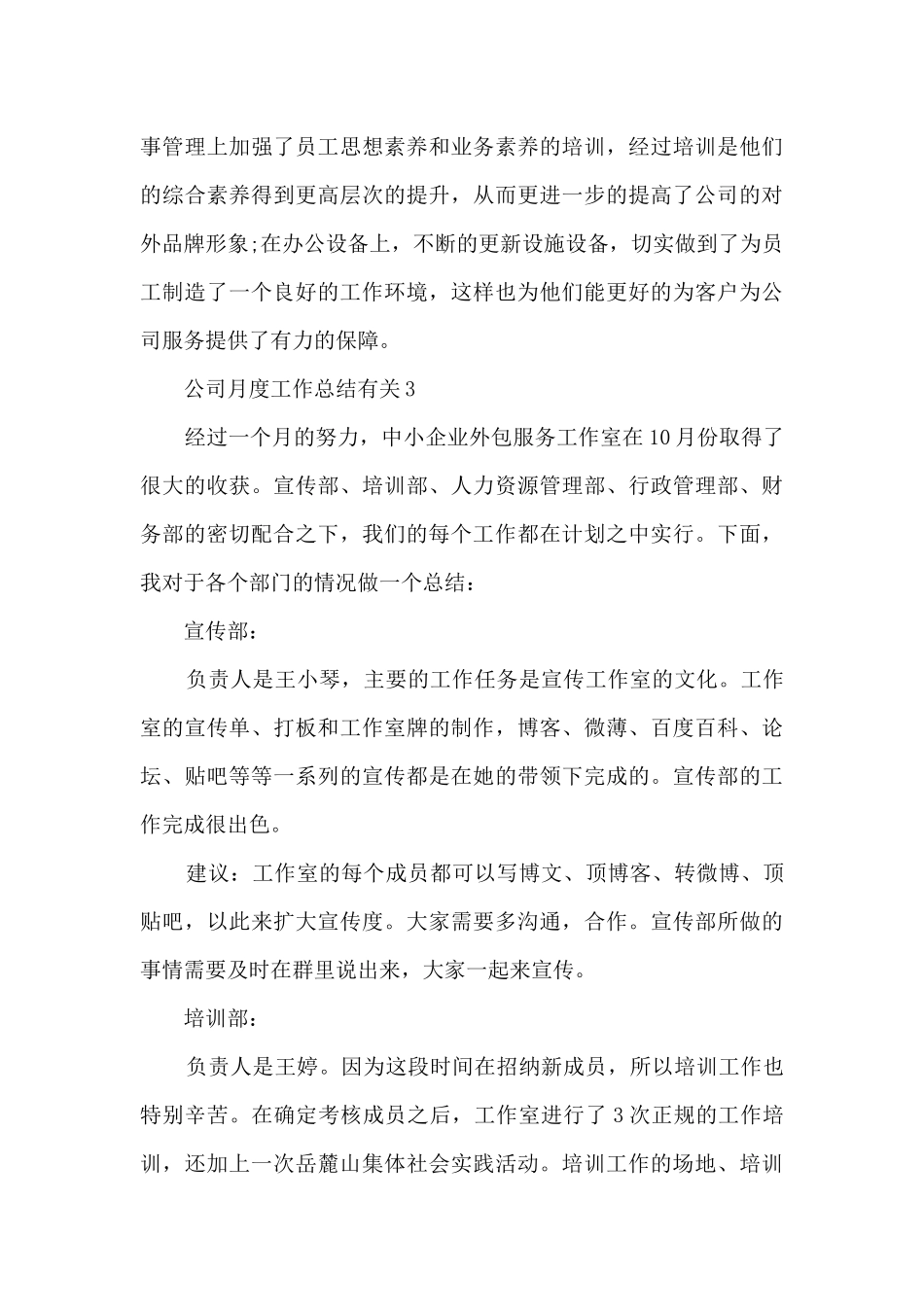 公司月度工作总结有关_第3页