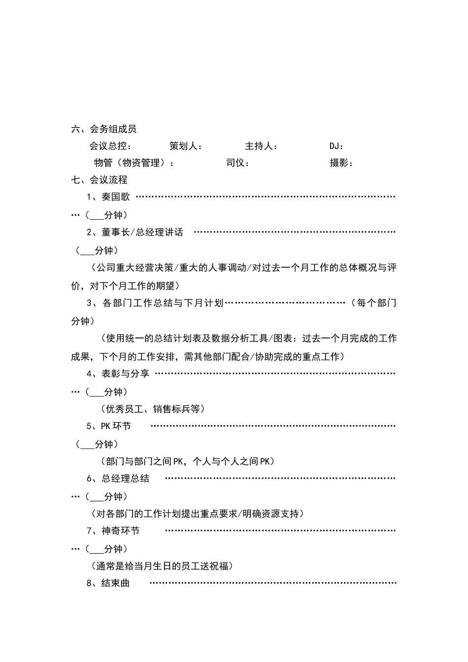 公司月度启动会流程_第2页