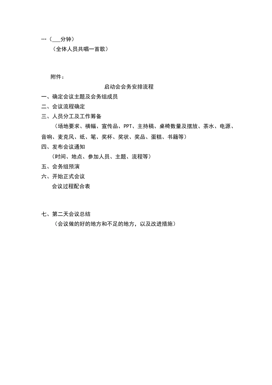 公司月度启动会流程_第3页