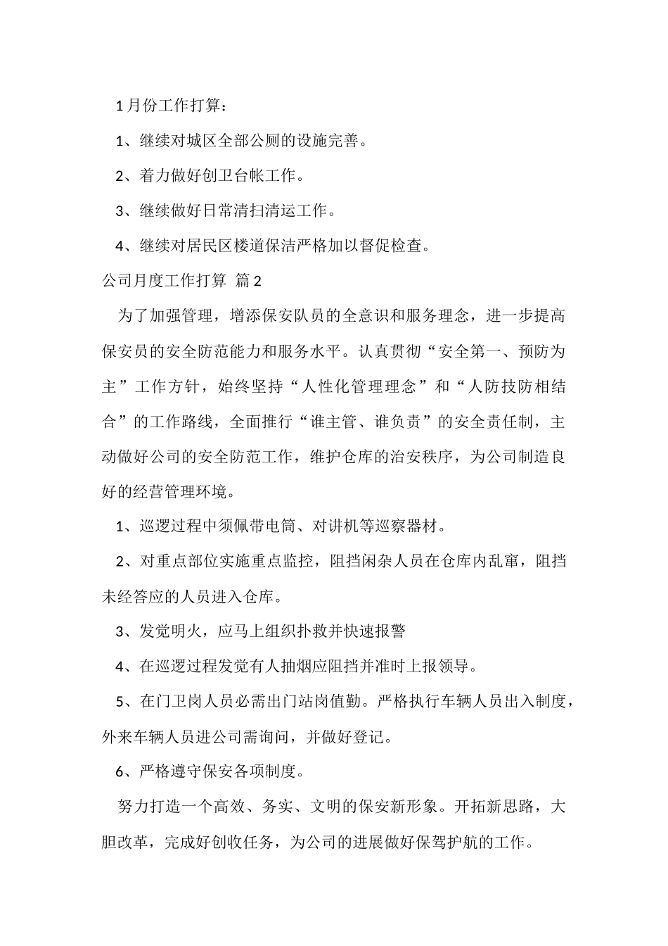 公司月度工作计划五篇_第2页