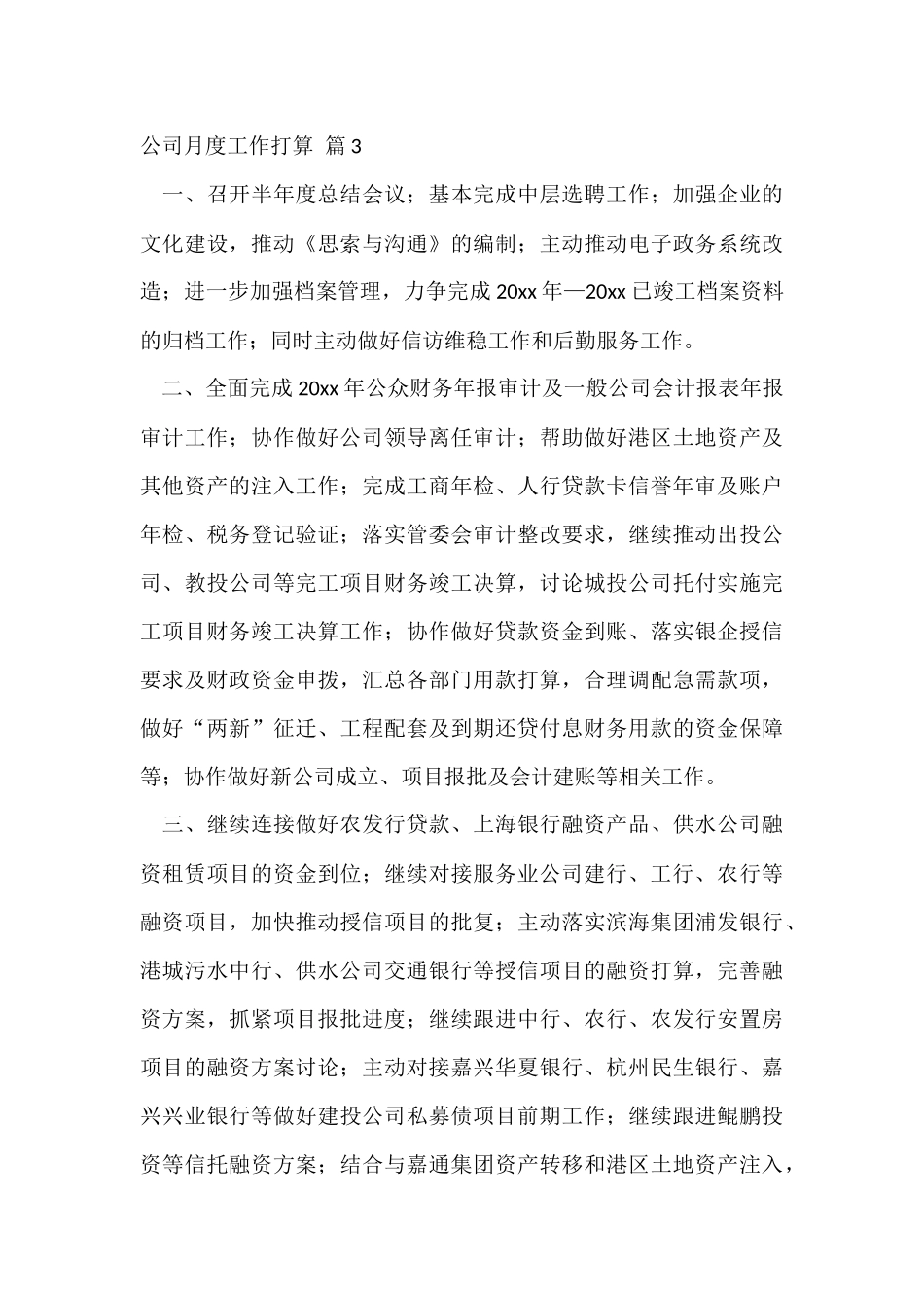 公司月度工作计划五篇_第3页