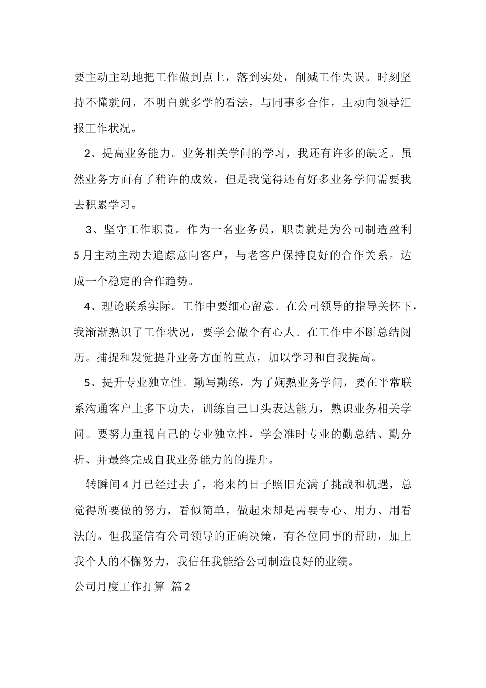 公司月度工作计划汇编7篇_第2页