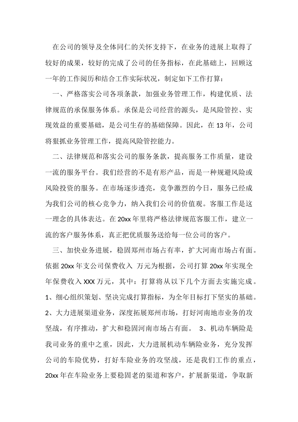 公司月度工作计划汇编7篇_第3页