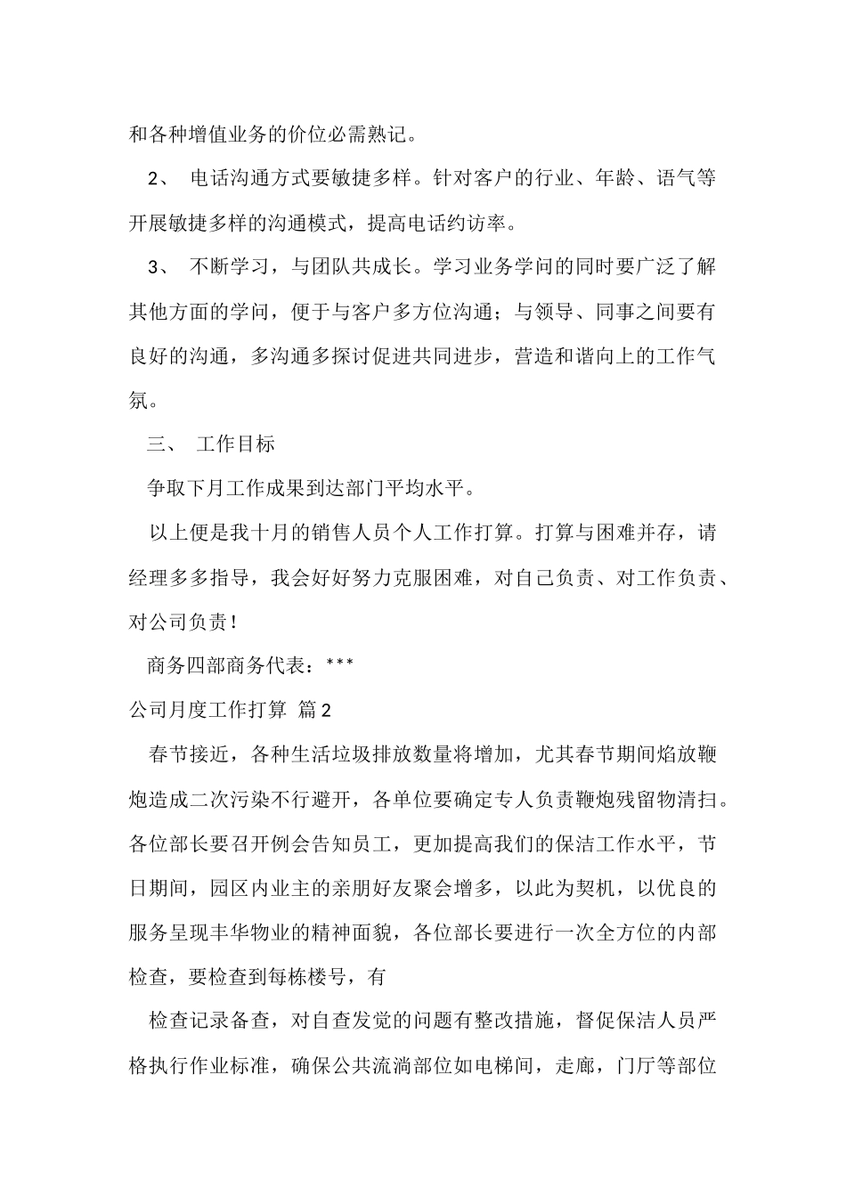 公司月度工作计划四篇_第2页