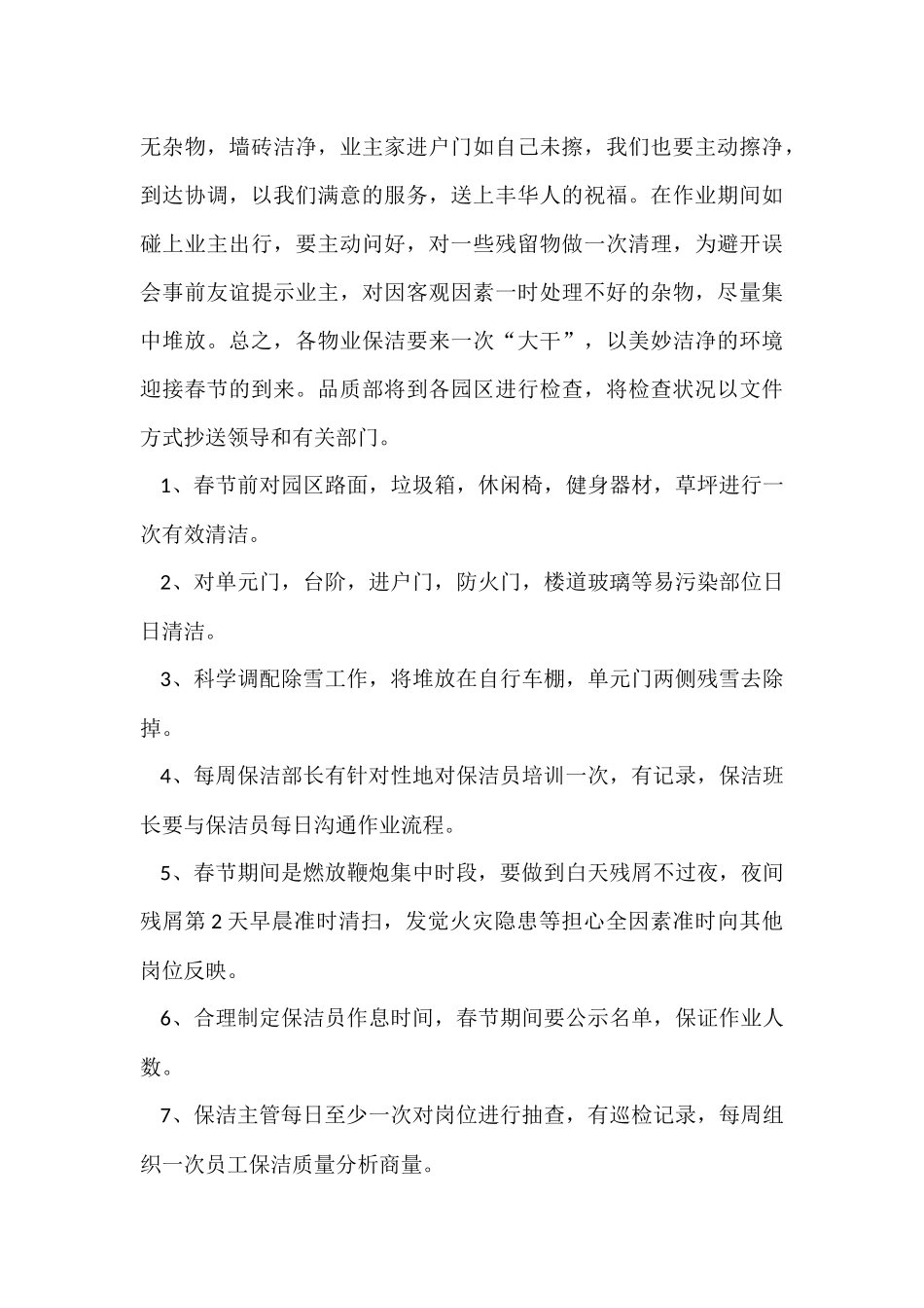 公司月度工作计划四篇_第3页