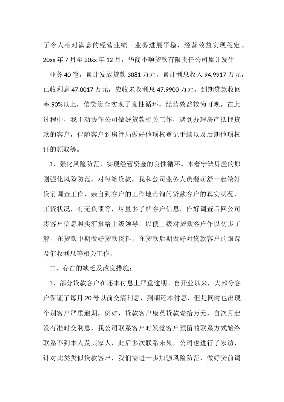 公司月度工作总结集合六篇_第2页