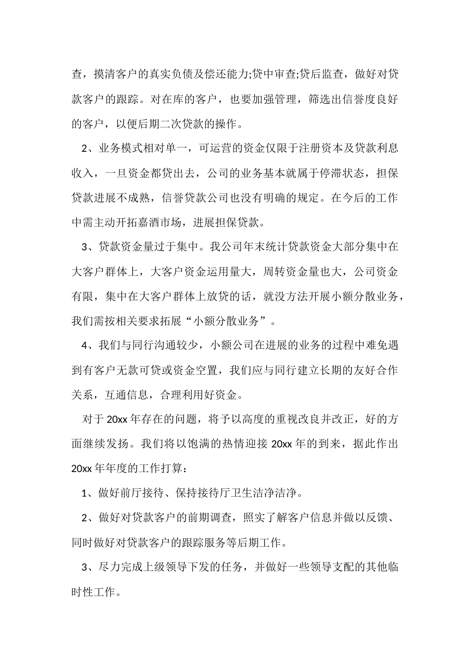 公司月度工作总结集合六篇_第3页