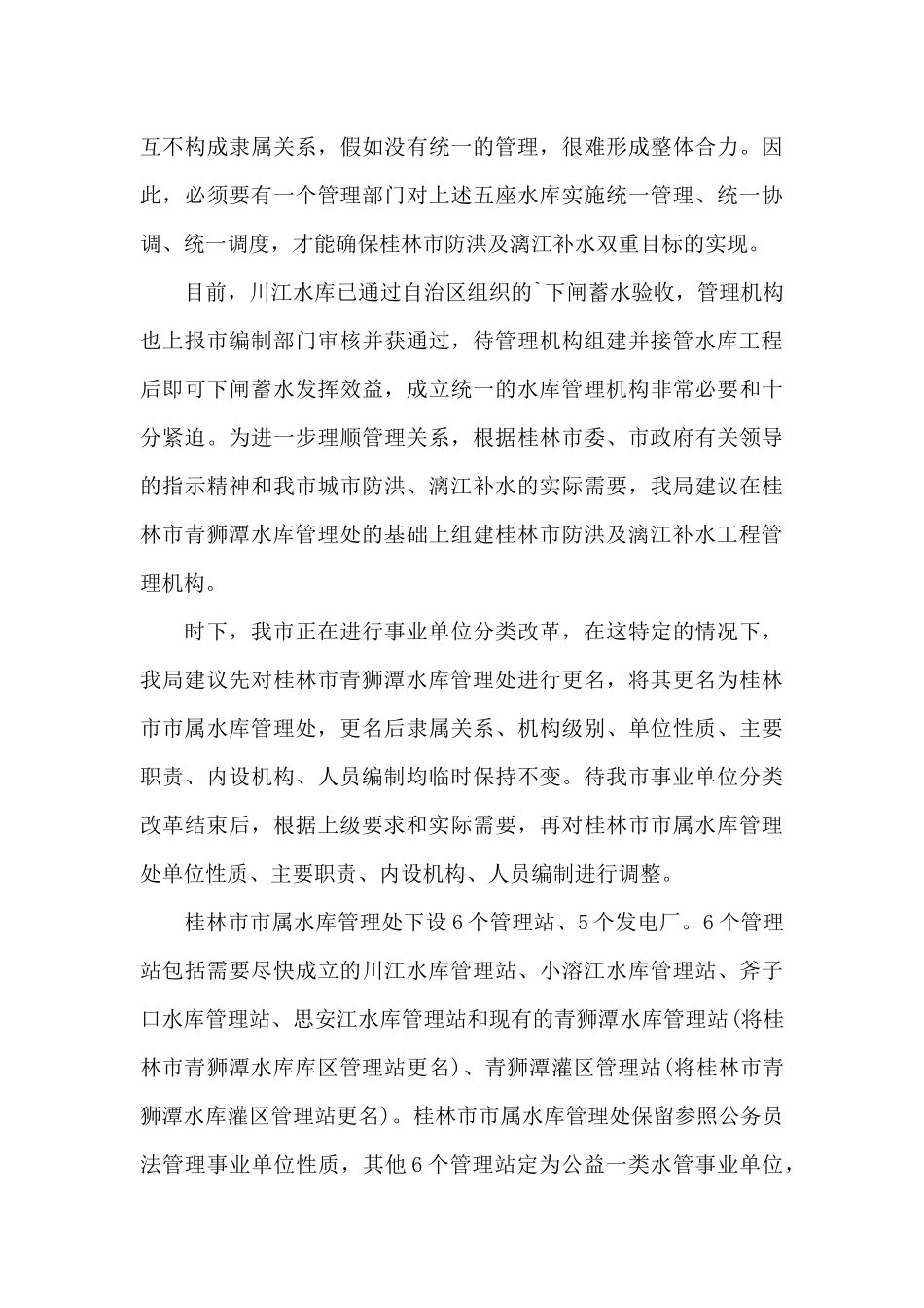 公司更名申请书_第3页