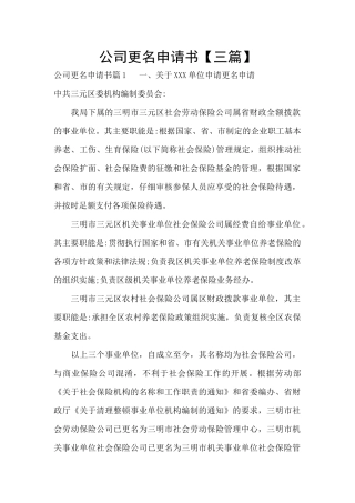 公司更名申请书