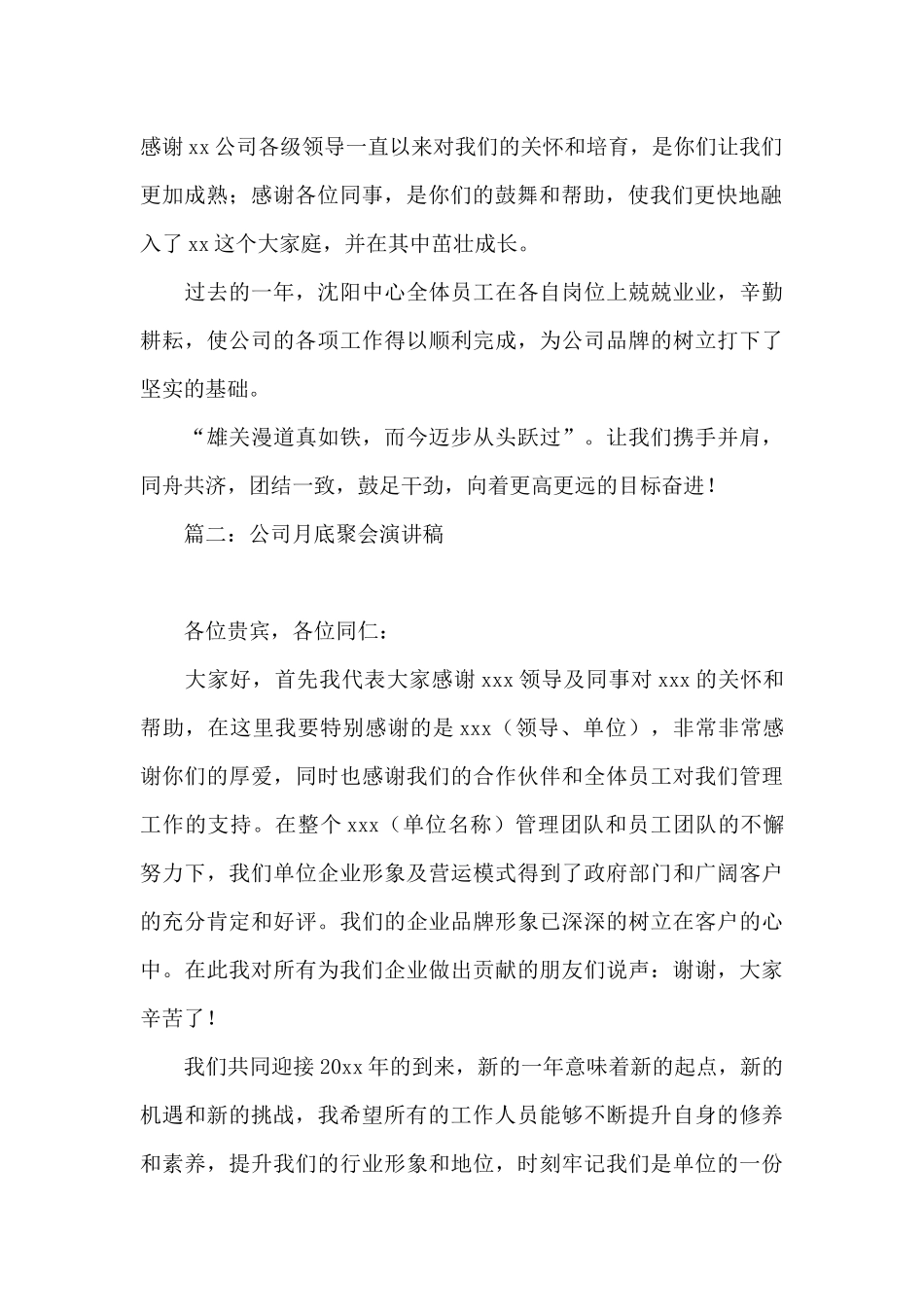 公司月底聚会演讲稿_第2页