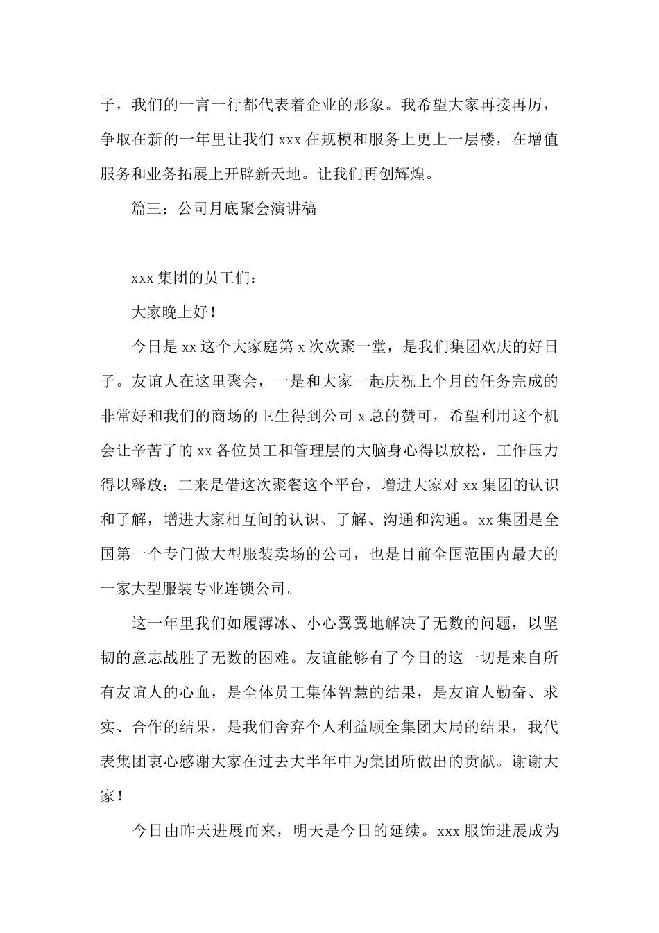 公司月底聚会演讲稿_第3页