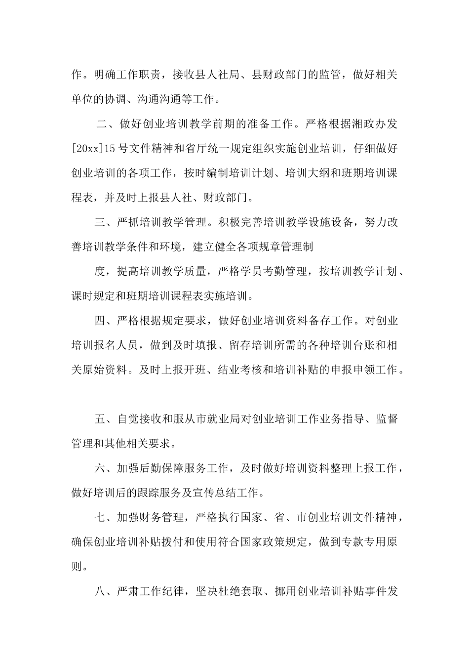 公司服务承诺书锦集6篇_第3页