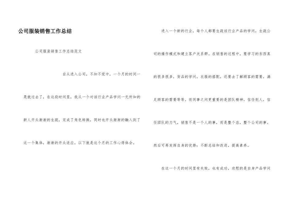 公司服装销售工作总结_第1页