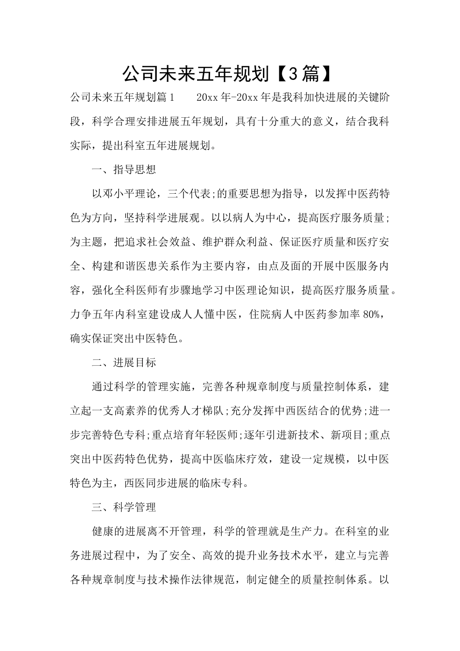 公司未来五年规划_第1页