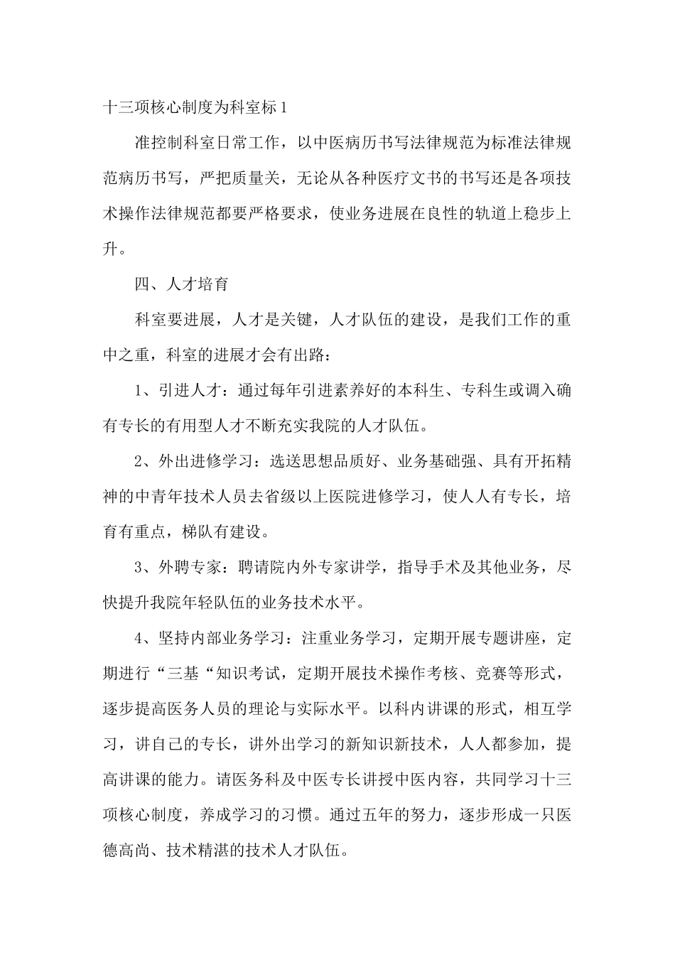 公司未来五年规划_第2页