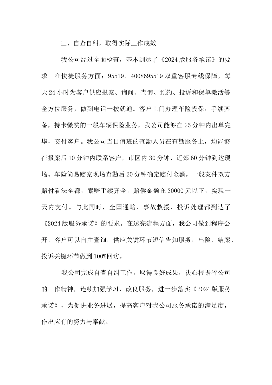 公司服务承诺自查自纠报告_第2页