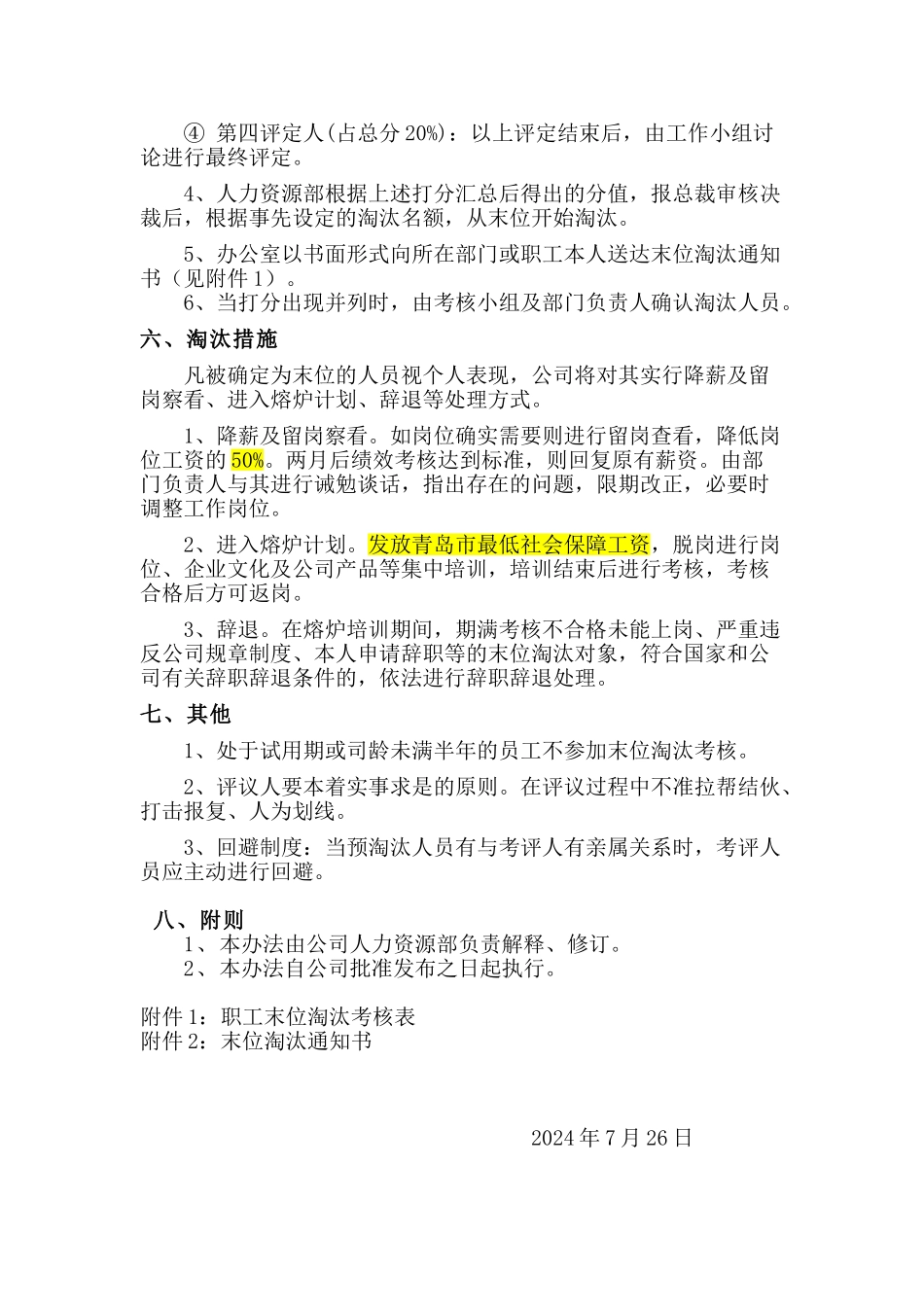 公司末位淘汰方案_第2页