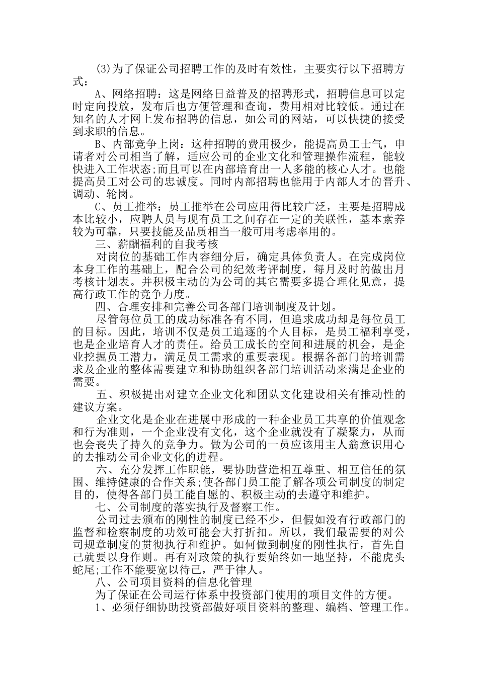 公司机关行政后勤工作计划精选多篇_第2页