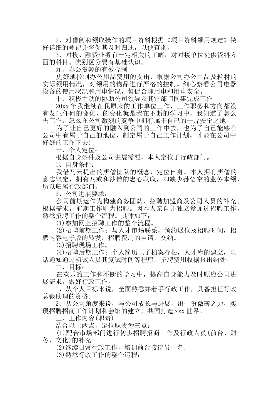 公司机关行政后勤工作计划精选多篇_第3页