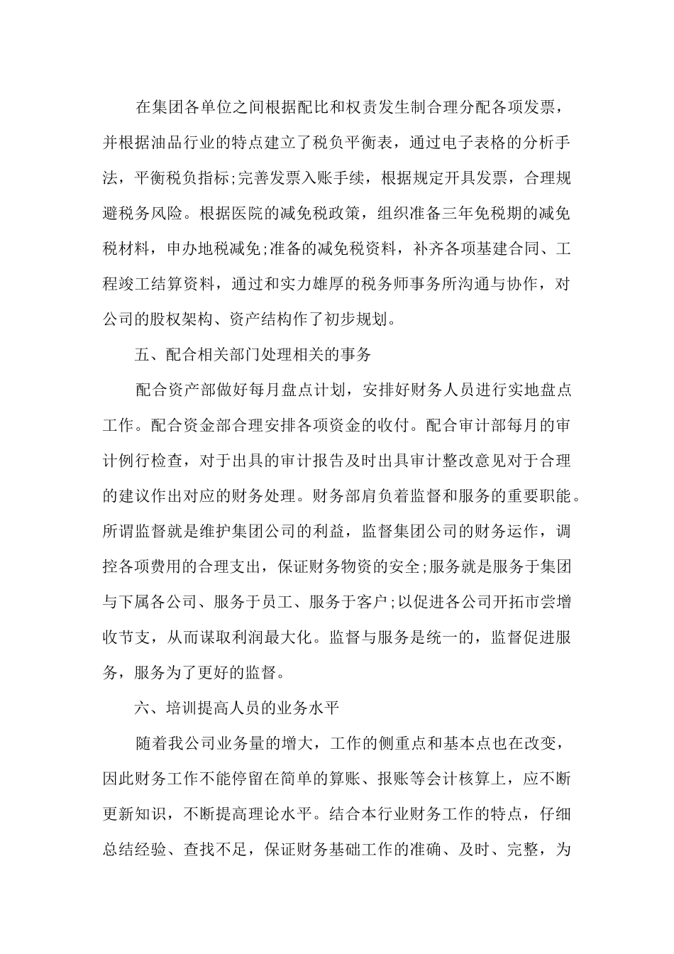 公司月度工作总结最新范文_第2页