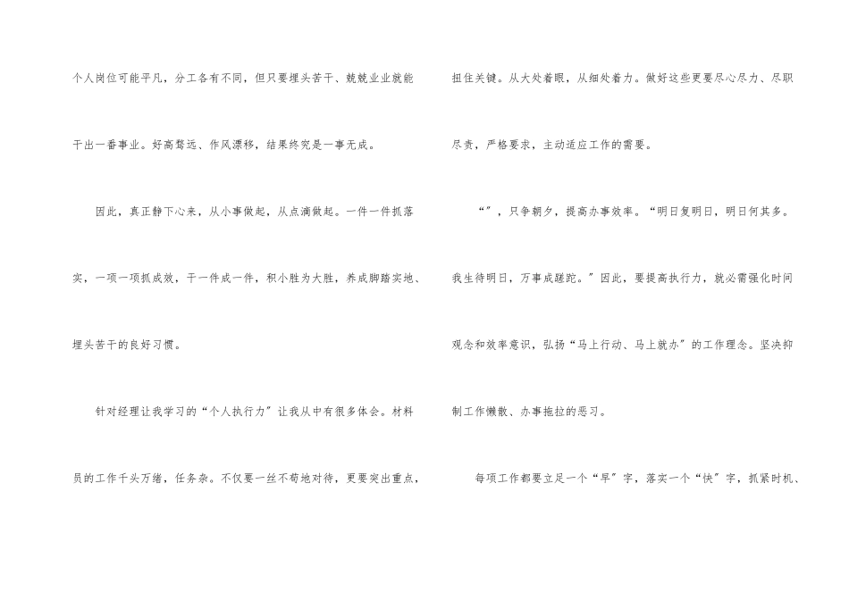 公司材料员参加岗前培训心得体会_第2页