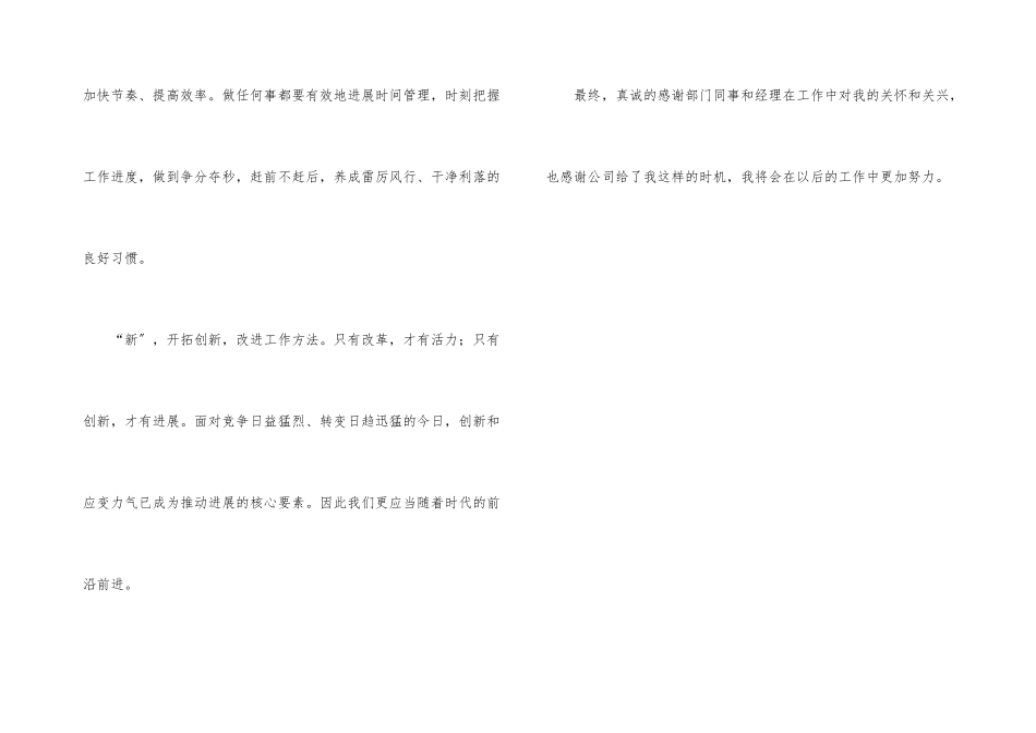 公司材料员参加岗前培训心得体会_第3页