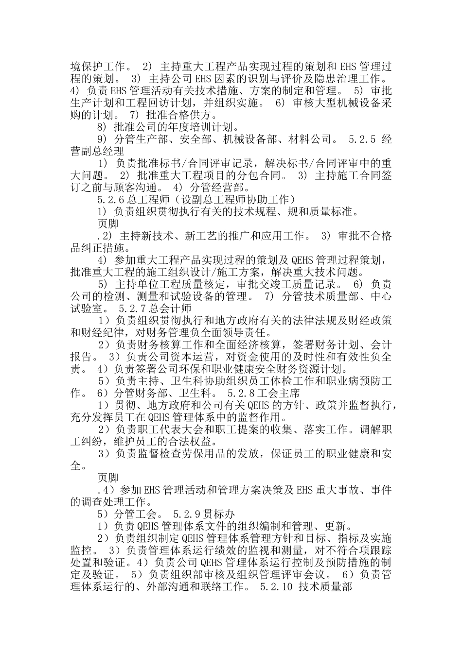 公司机构和岗位职责表_第2页