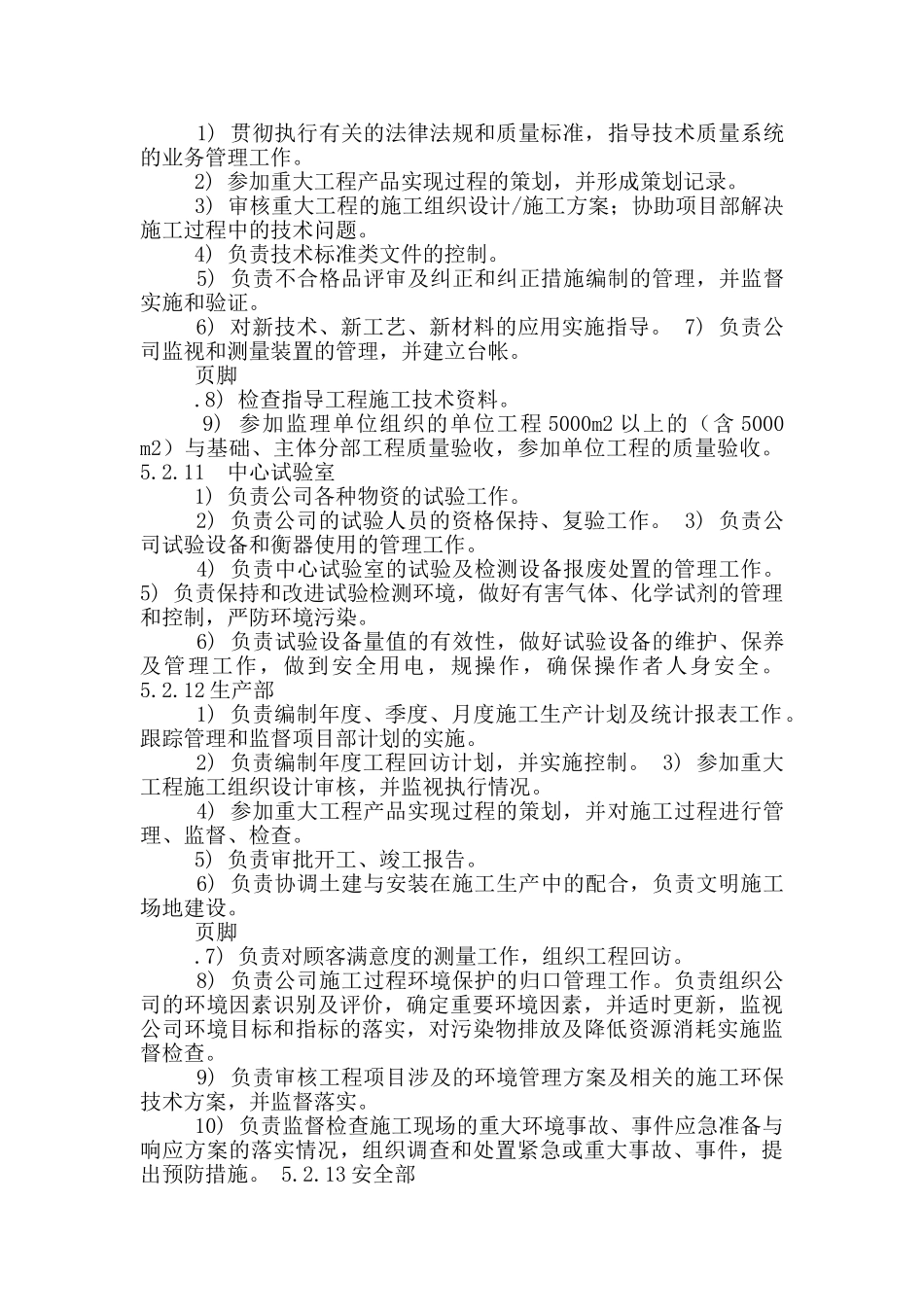 公司机构和岗位职责表_第3页