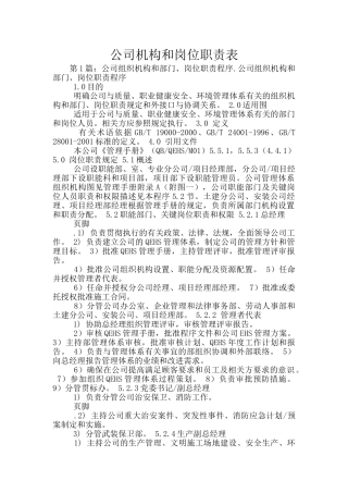 公司机构和岗位职责表