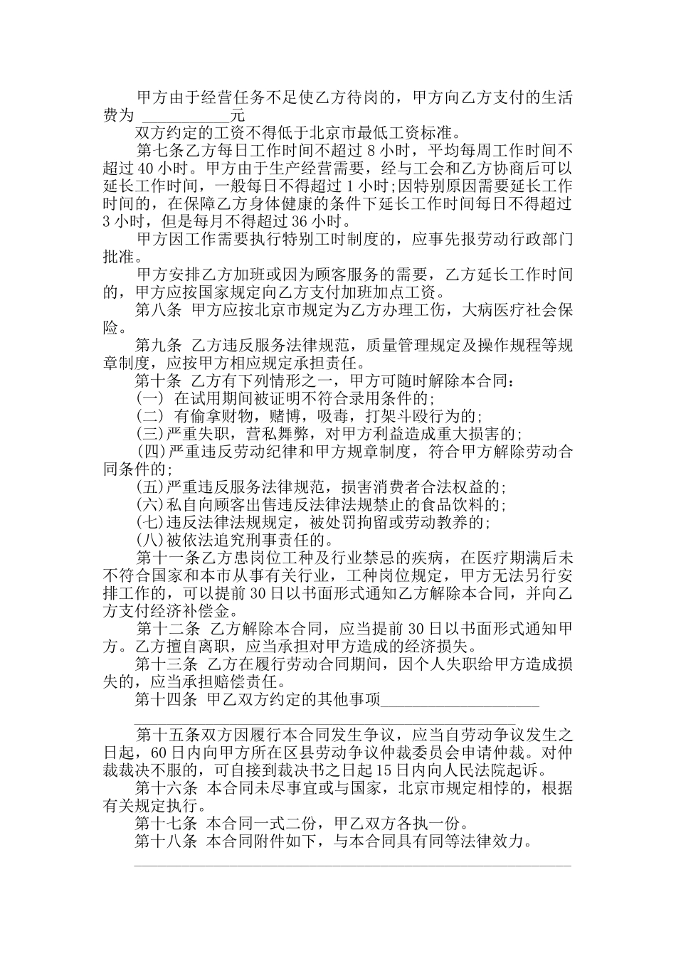 公司标准劳动合同范文最新合集大全_第2页