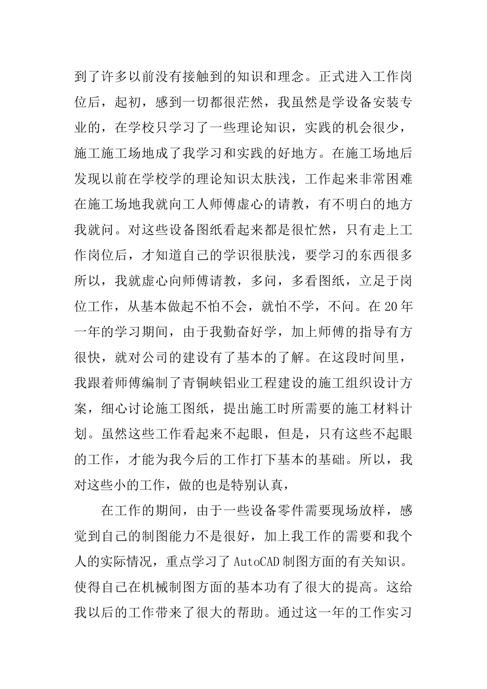 公司机械生产工作总结_第2页