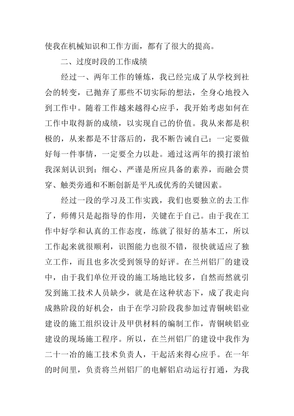 公司机械生产工作总结_第3页