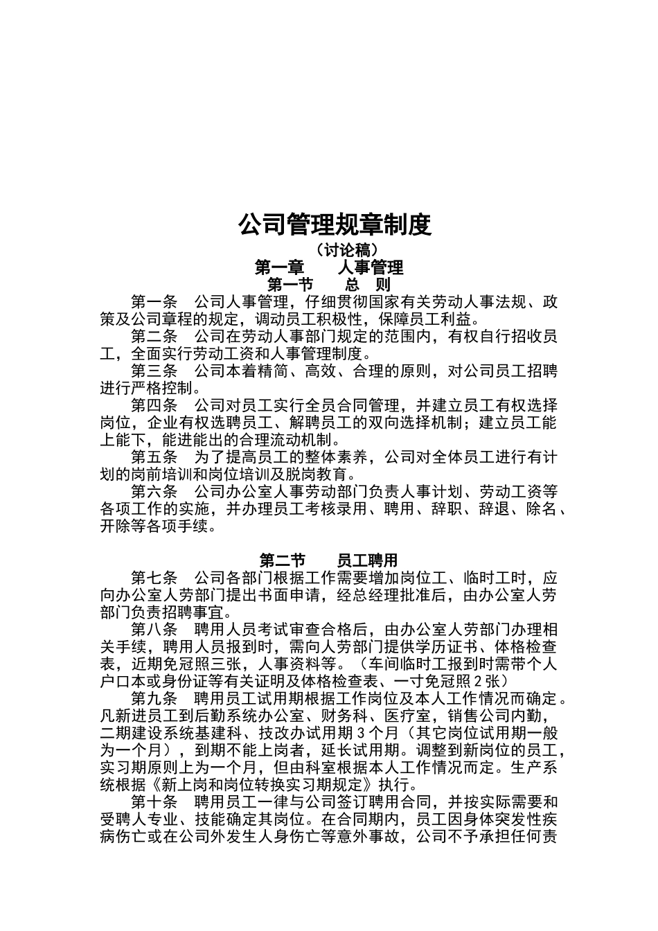 公司架构管理制度_第2页