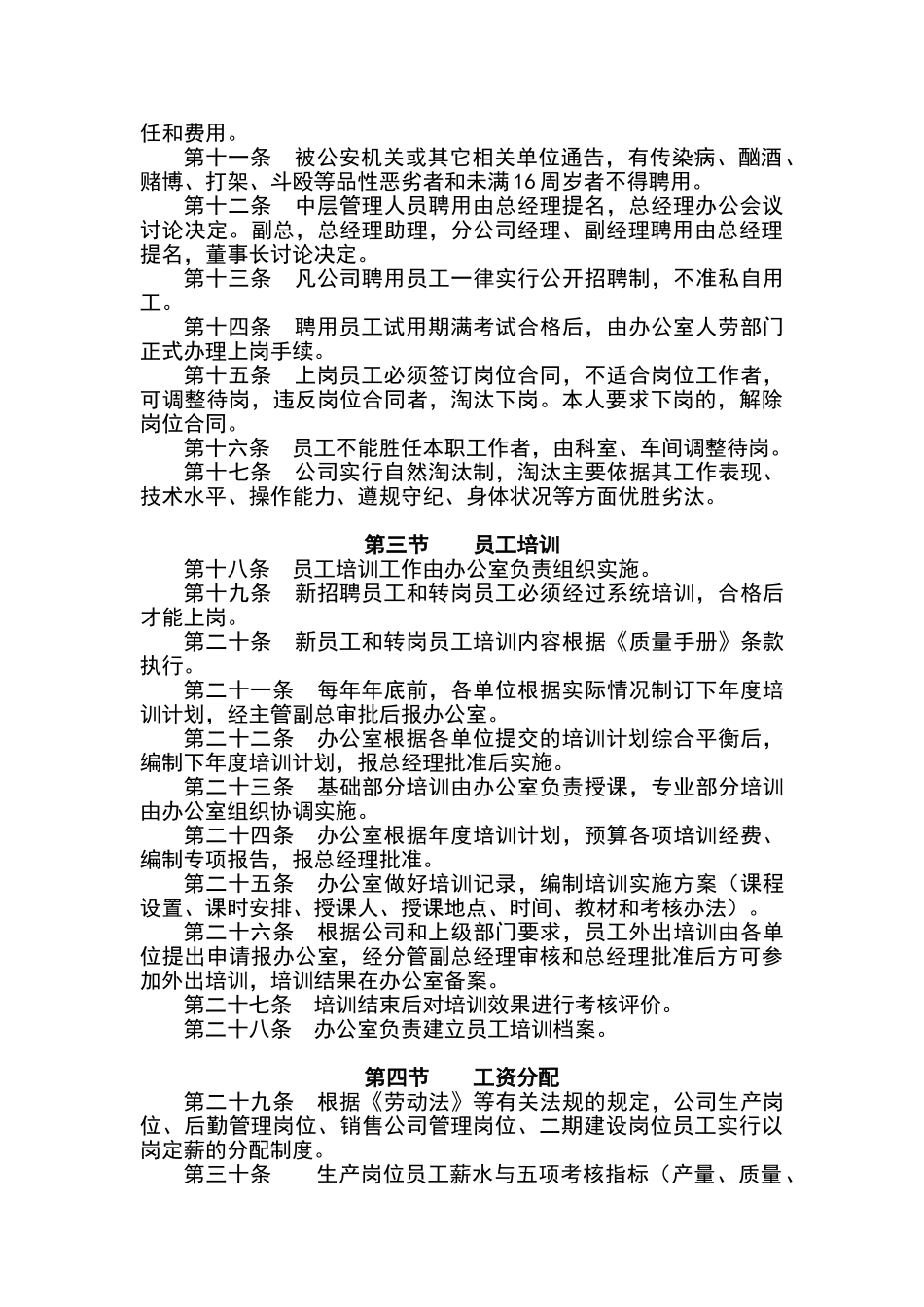 公司架构管理制度_第3页