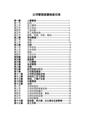 公司架构管理制度
