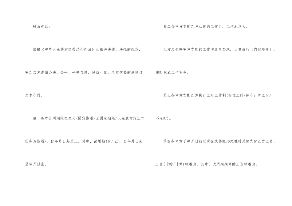 公司标准劳动合同范本2024_第2页